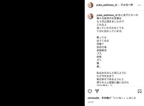 山口達也さんの元妻でShotaroの母・高沢悠子が誹謗中傷に反応