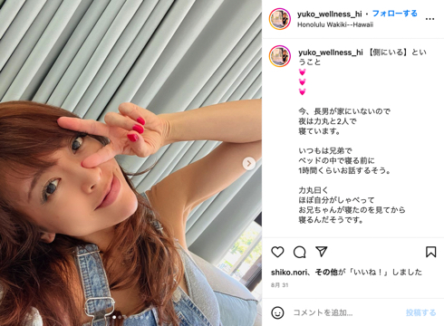 山口達也さんの元妻でShotaroの母高沢悠子が誹謗中傷に反応