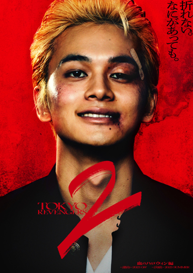 北村匠海主演の実写映画「東京リベンジャーズ2」血のハロウィン編の特別映像解禁
