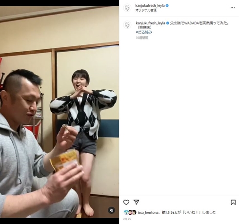 池田レイラと父