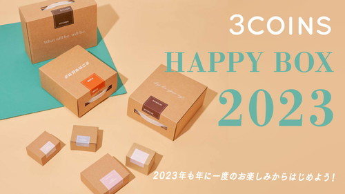 2023年福袋「HAPPY BOX」