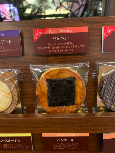 ショコラとせんべいをかけ合わせた画期的なチョコが気になる
