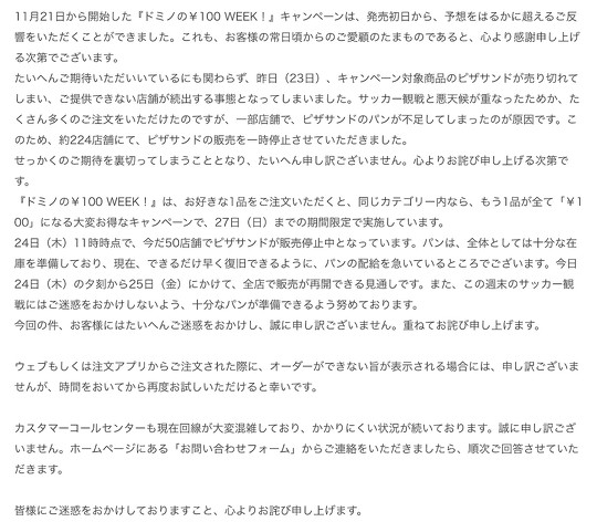 ドミノ・ピザで商品を注文したところ、配達予定時間から1時間や2時間経っても配達されなかった、という報告がSNS上で相次ぐ