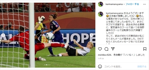 なでしこジャパンとしてW杯で優勝した丸山桂里奈