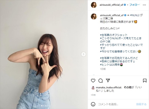 スペイン戦で決勝ゴールを決めた田中碧の恋人・鈴木愛理