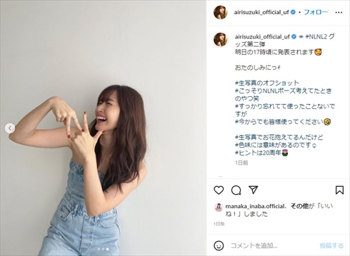 スペイン戦で決勝ゴールを決めた田中碧の恋人・鈴木愛理