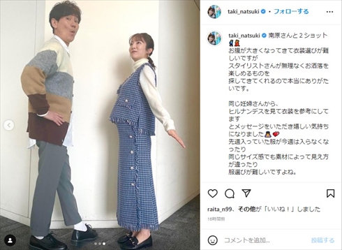 第1子妊娠中の滝菜月アナと南原清隆の2ショット