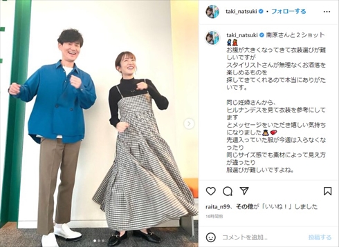 第1子妊娠中の滝菜月アナと南原清隆の2ショット