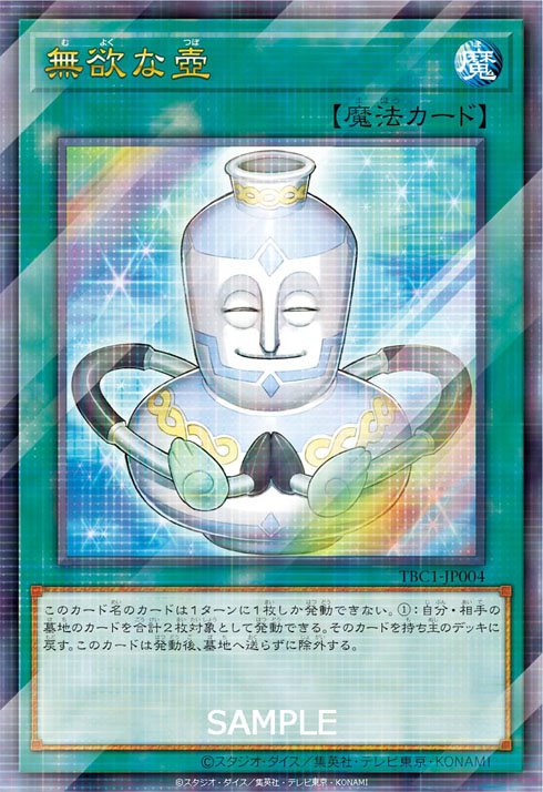 壺COLLECTION OCGカード14枚（ウルトラレアパラレル仕様） 数多のデュエルシーンで活躍した「壺」カードたちが手のひら