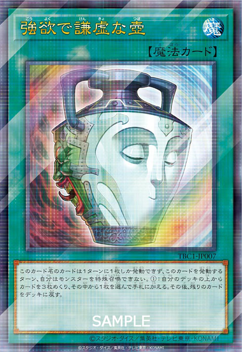 遊戯王「強欲な壺」など“壺”カード11種がフィギュアに変身