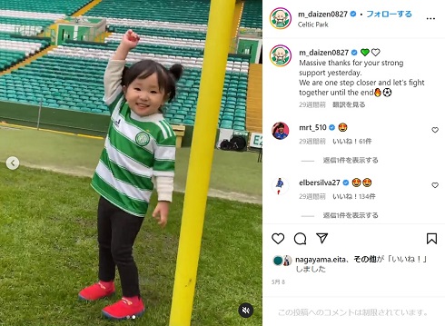 セルティックのユニホームでフィールドに立つ前田大然の長女