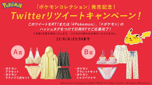 「ポケモンコレクション」