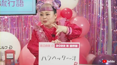 自身の流行語を発表する渡辺直美