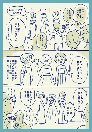 オタク3人がきれいな写真を撮ってもらった話