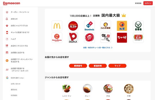 出前館で頼んだお寿司がぐちゃぐちゃになってしまっていた、という投稿が話題に