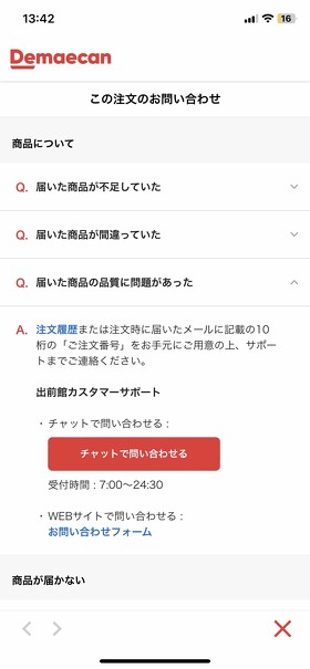出前館で頼んだお寿司がぐちゃぐちゃになってしまっていた、という投稿が話題に