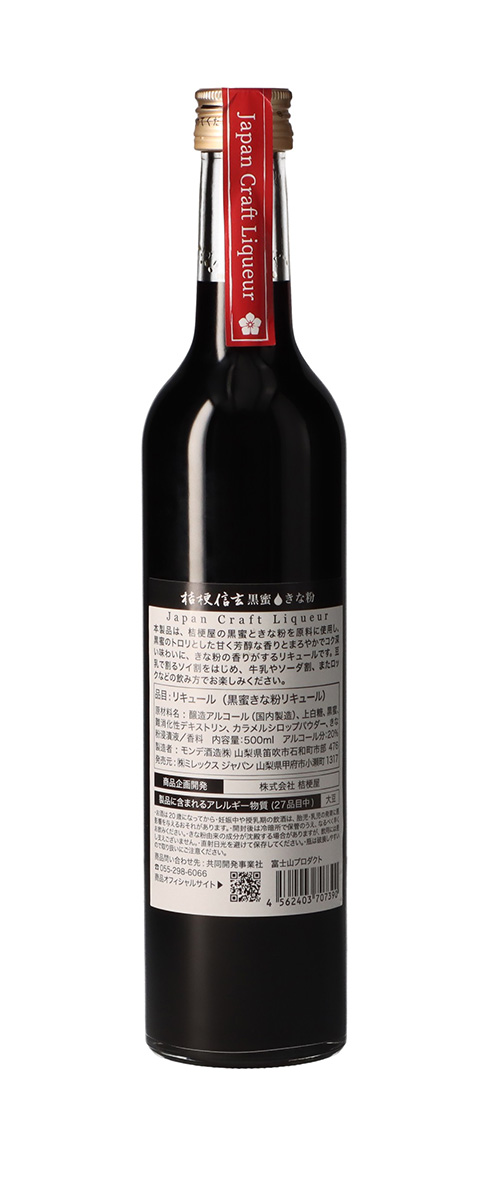 「桔梗信玄餅」をリキュールで再現した“夜の信玄餅”が登場　黒蜜の甘さときな粉の香りを味わえる大人向けアルコール飲料