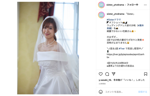 瀧本美織と山本舞香W主演ドラマ「Sister」でウエディングドレス姿披露