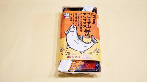 プレミアムヤシオマス弁当