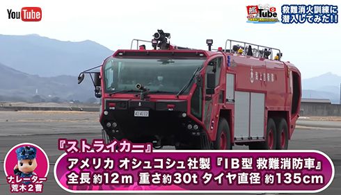 消防車「ストライカー」