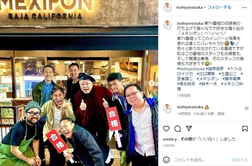 「ジョブチューン」一流シェフたちの打ち上げ風景