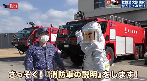 海上自衛隊の地上救難員に密着！