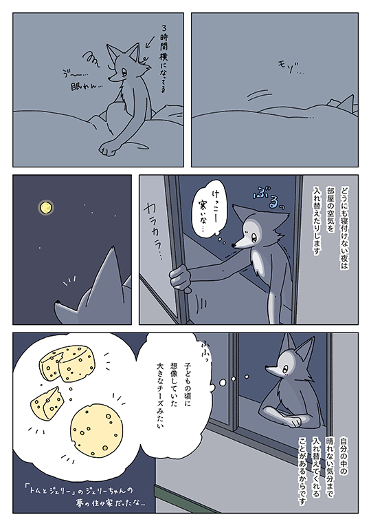 『眠れぬ夜はケーキを焼いて』の午後さんの漫画