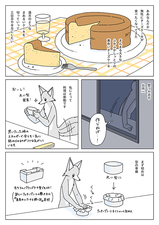 『眠れぬ夜はケーキを焼いて』の午後さんの漫画