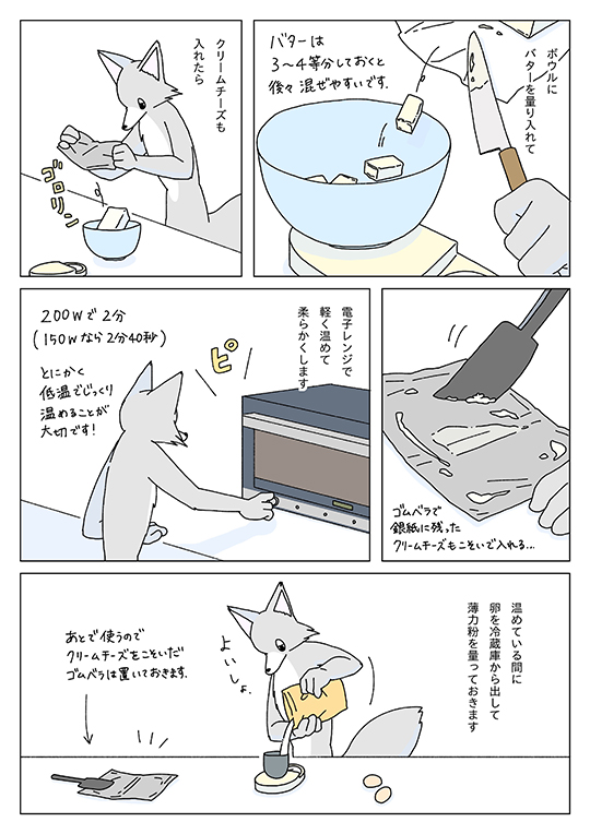 『眠れぬ夜はケーキを焼いて』の午後さんの漫画