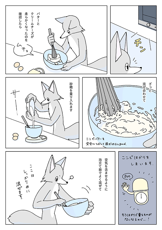 『眠れぬ夜はケーキを焼いて』の午後さんの漫画