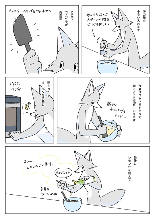 『眠れぬ夜はケーキを焼いて』の午後さんの漫画