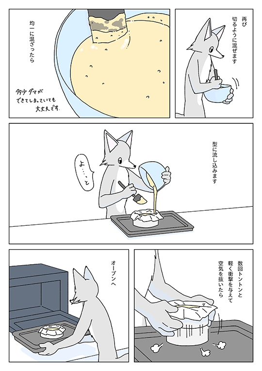 『眠れぬ夜はケーキを焼いて』の午後さんの漫画