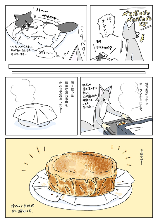 『眠れぬ夜はケーキを焼いて』の午後さんの漫画