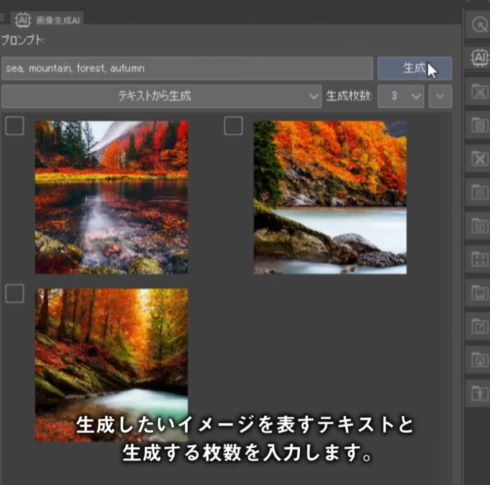 クリスタの画像生成AIパレット