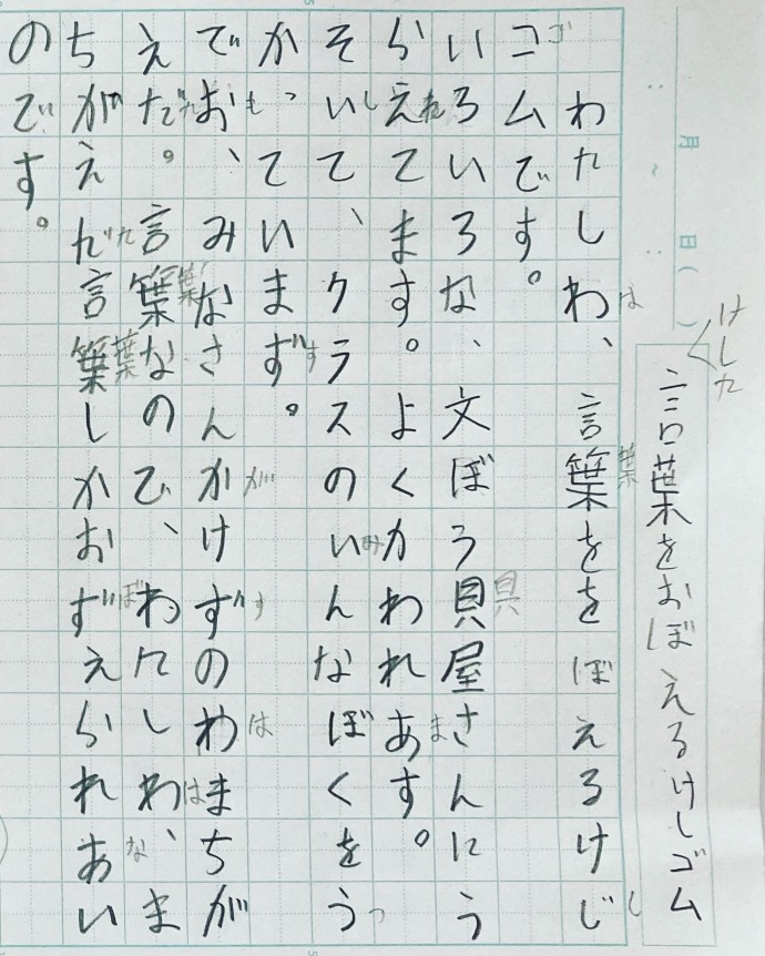 小4が作った短編小説が「完璧な伏線回収」「天才すぎる」と話題　“誤字”だらけの文章に大人顔負けの仕掛け