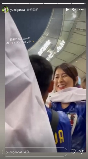 権田修一選手の妻・権田裕美、スペイン戦勝利の瞬間