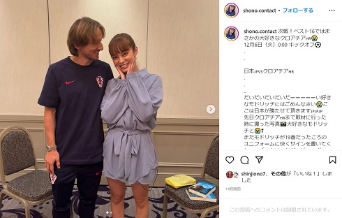 SHONOさんとルカ・モドリッチ選手