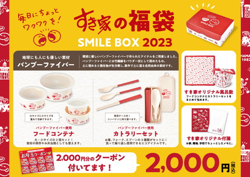「SMILE BOX 2023」