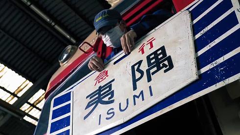 急行夷隅のヘッドマーク