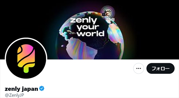 「zenly」がサービス終了日を発表
