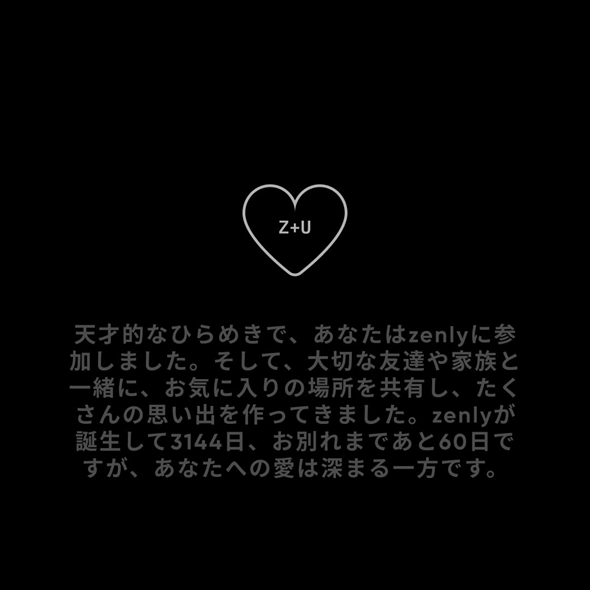 「zenly」がサービス終了日を発表