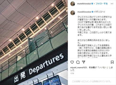 息子・リオトの留学先イギリスに旅立つ鈴木紗理奈