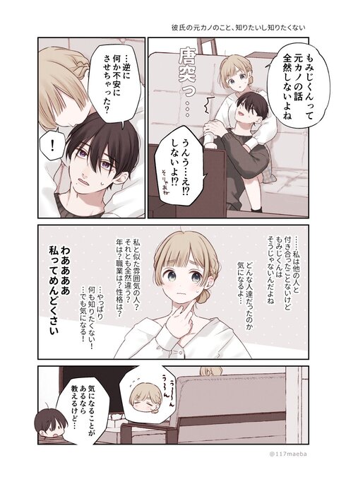 元カノのことが気になる01