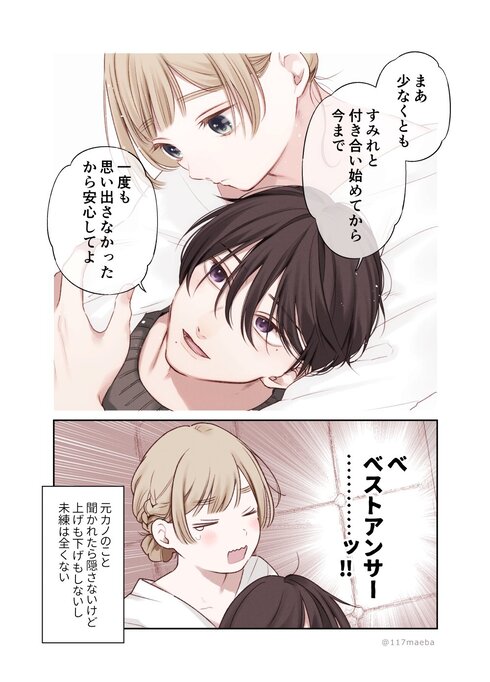 元カノのことが気になる02