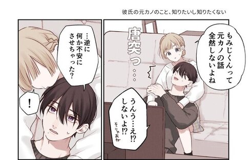 元カノのことが気になる03