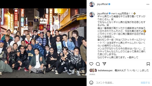 JOYのメンエグ時代