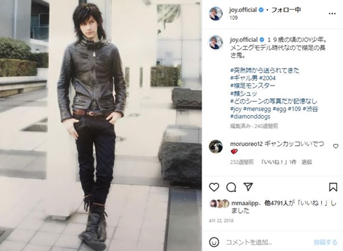 JOYのメンエグ時代