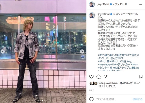 JOYのメンエグ時代