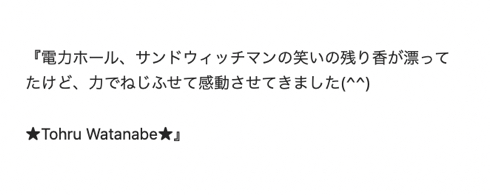 俳優の渡辺徹逝去に驚く、円楽お別れ会の「サンドウィッチマン」富澤たけし