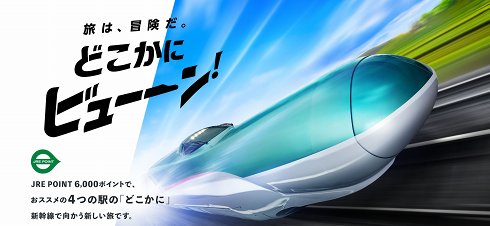 どこかにビューーン！